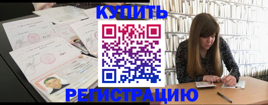 прописка 2025 в Свирске