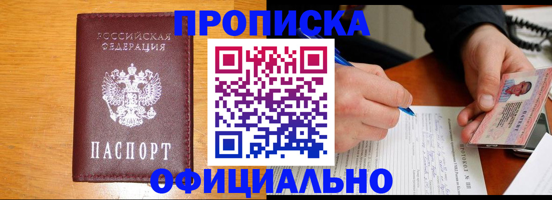 прописка для кредита в Свирске