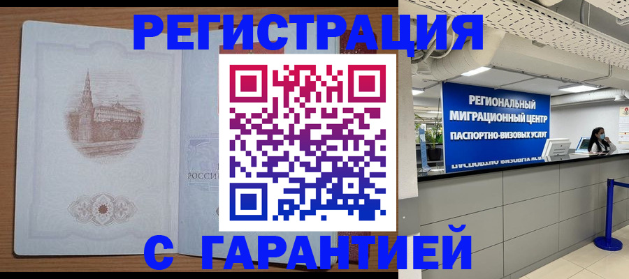 временная регистрация надежно в Свирске